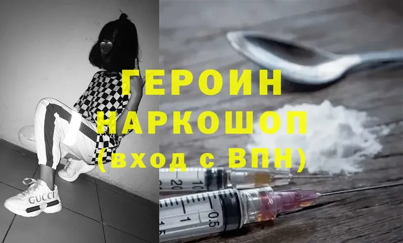 ГЕРОИН Heroin  Полысаево 